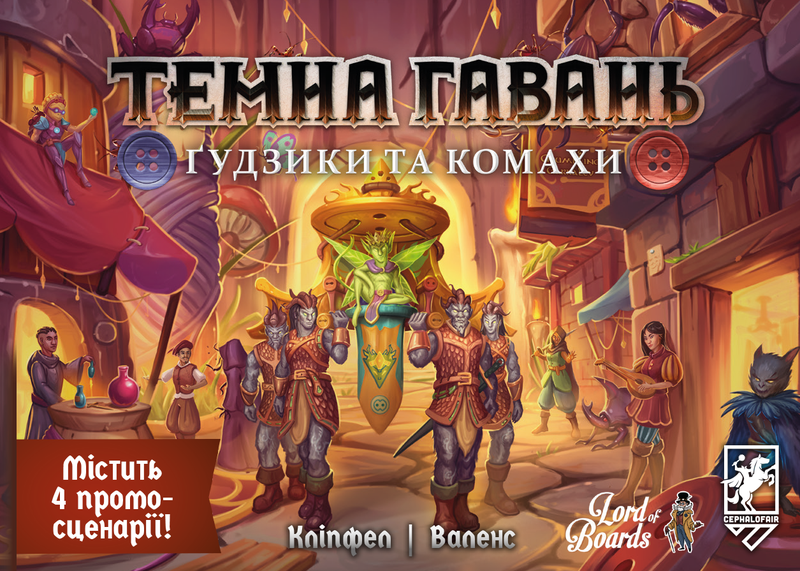 Темна гавань. Ґудзики та комахи (Gloomhaven: Buttons & Bugs) — Lord of Boards
