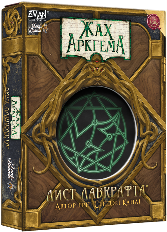 Жах Аркгема. Лист Лавкрафта (Arkham Horror: Lovecraft Letter) — Lord of Boards