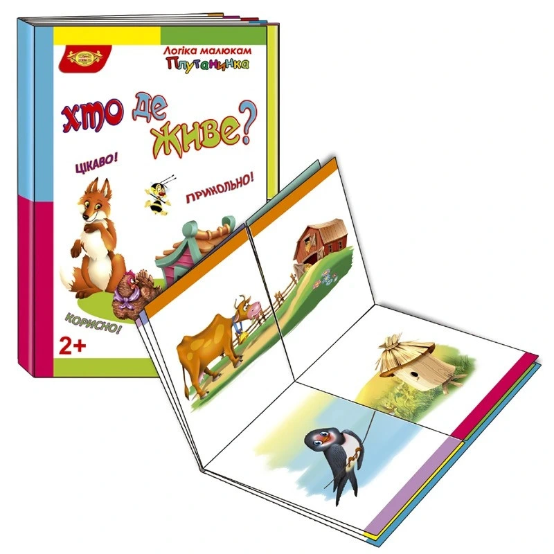 Дитяча розвивальна книжечка "Плутанина Хто де живе?" 595098 — Майстер