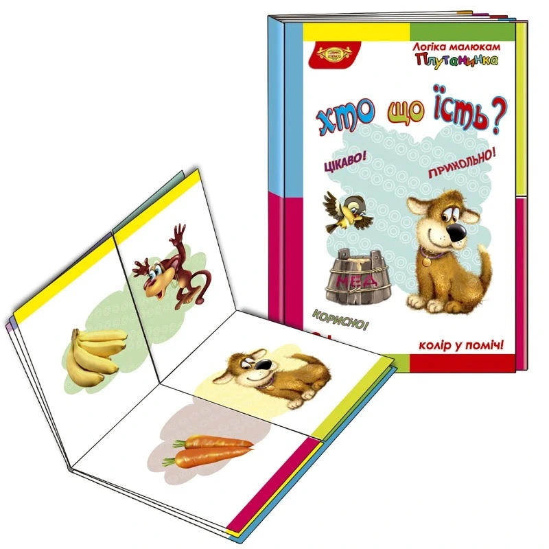 Дитяча розвивальна книжечка "Плутанина Хто що їсть?" 595074 — Майстер