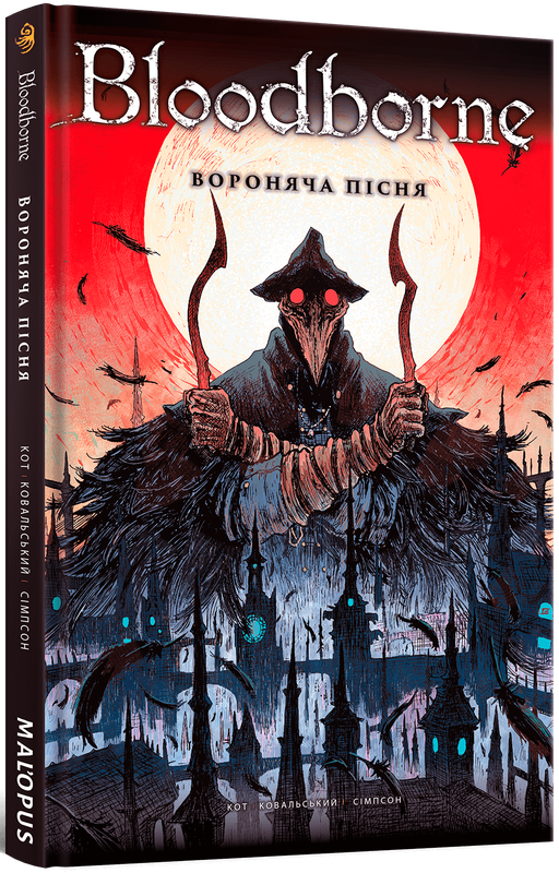 Bloodborne. Том 3. Вороняча пісня
