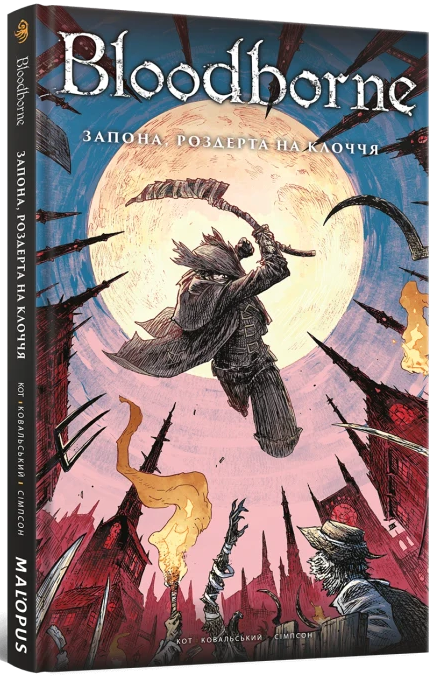 Bloodborne. Том 4. Запона, роздерта на клоччя — Mal`Opus