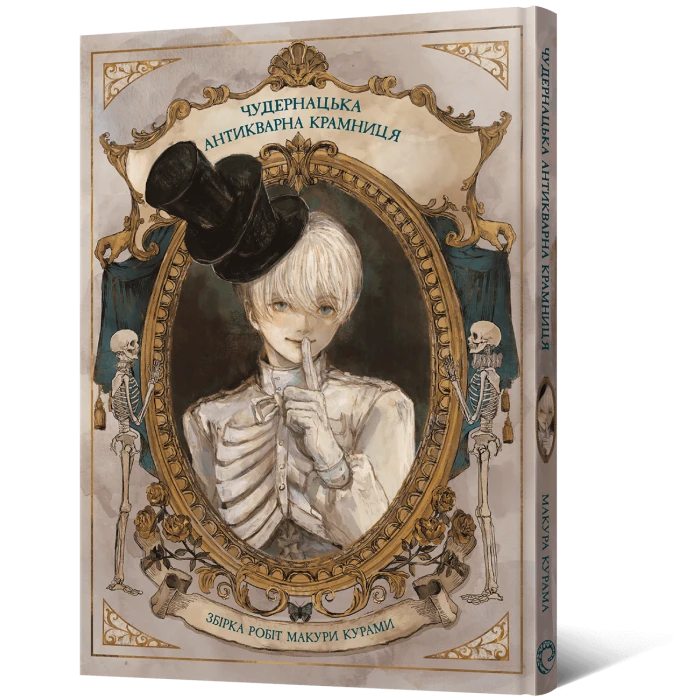 Чудернацька антикварна крамниця