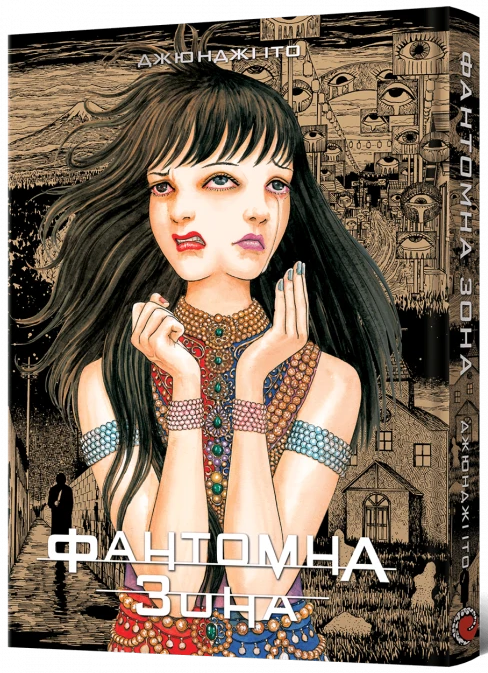 Фантомна зона — Mal`Opus