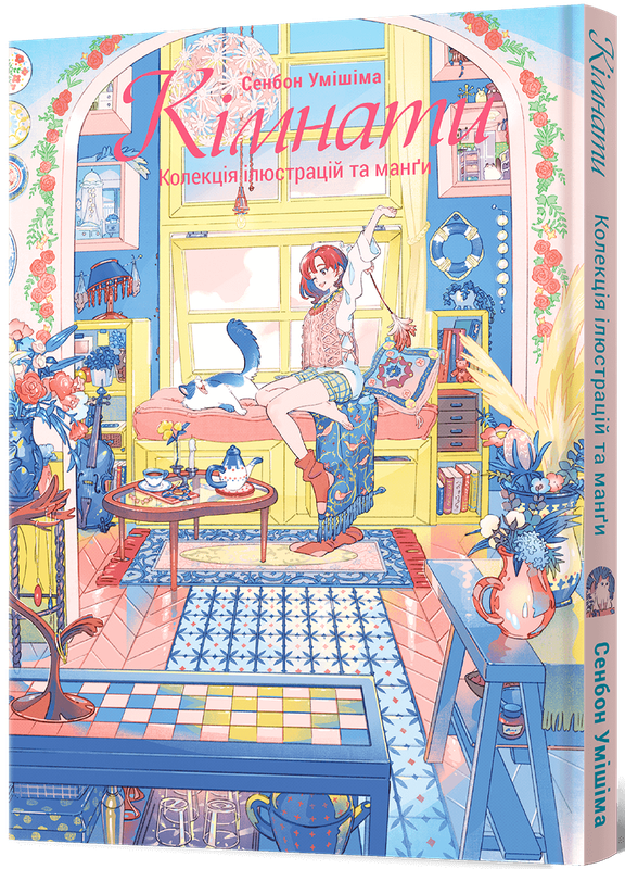 Кімнати: Колекція ілюстрацій та манґи — Mal`Opus