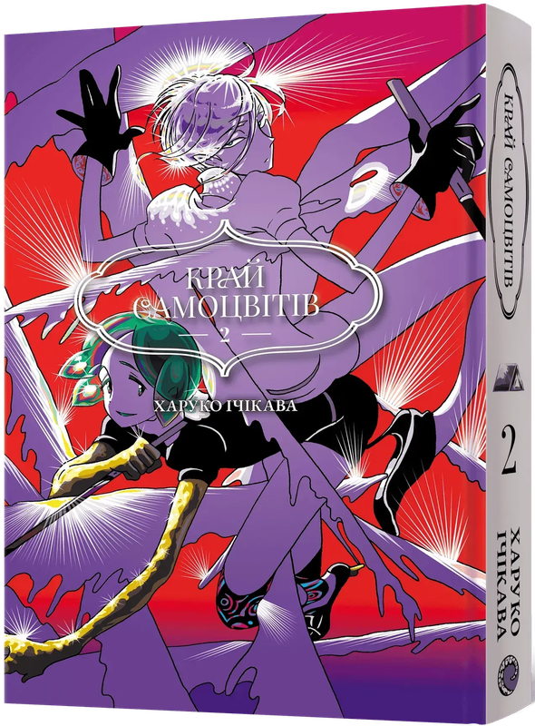 Край Самоцвітів. Омнібус 2 — Mal`Opus