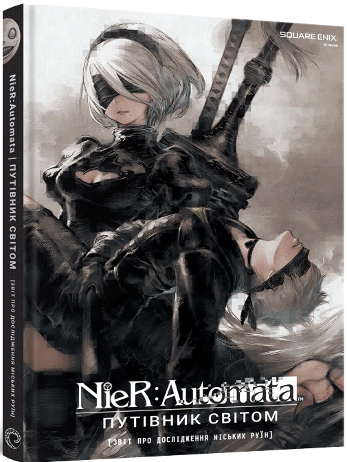 Лорбук NieR: Automata. Путівник світом — Mal`Opus