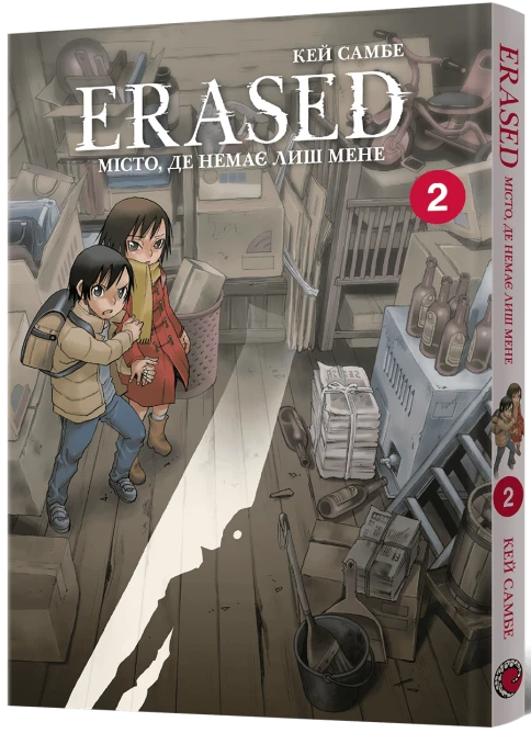 Місто, де немає лиш мене. Том 2 — Mal`Opus