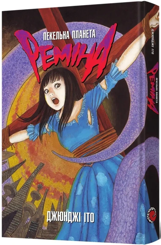 Пекельна планета Реміна — Mal`Opus