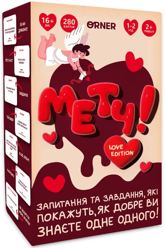 Гра для закоханих. Метч!