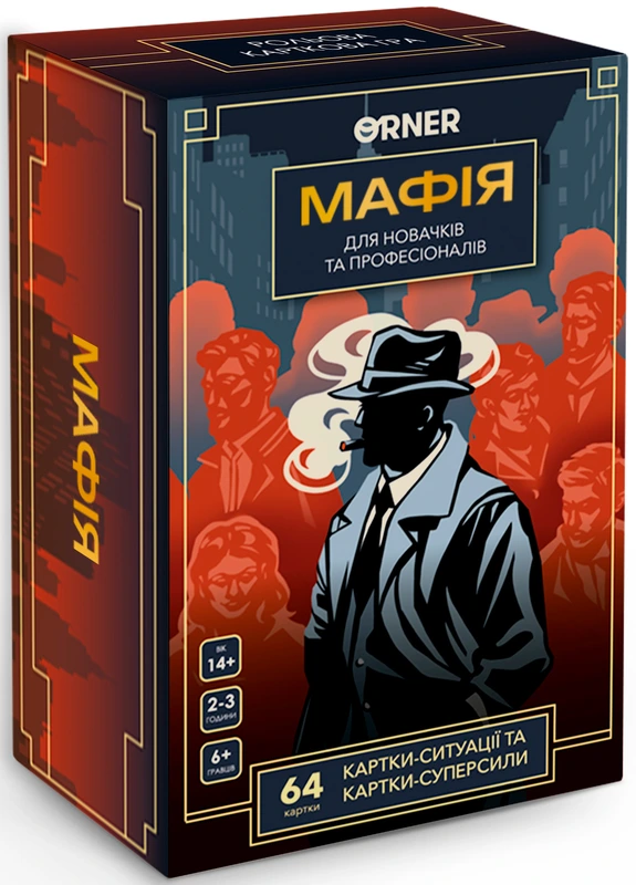Мафія ORNER