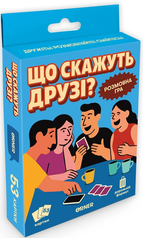 Мінігра Що скажуть друзі?