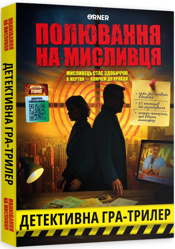 Полювання на мисливця