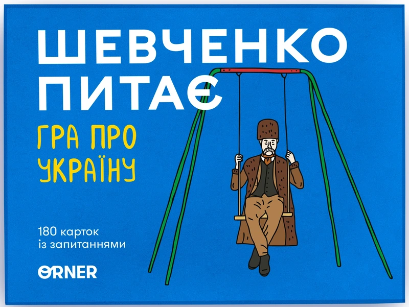 Шевченко питає. Гра про Україну