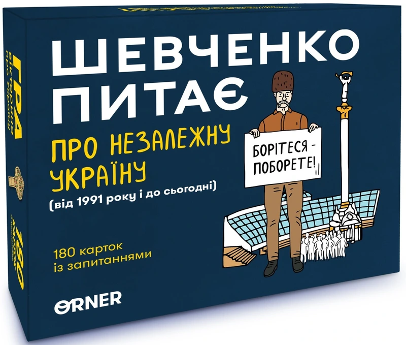 Шевченко питає про Незалежну Україну