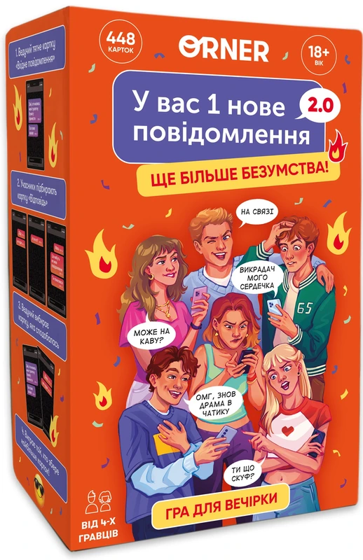 У вас 1 нове повідомлення 2.0 — ORNER
