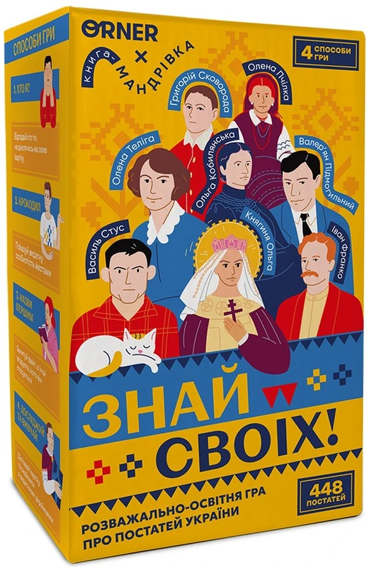Знай своїх