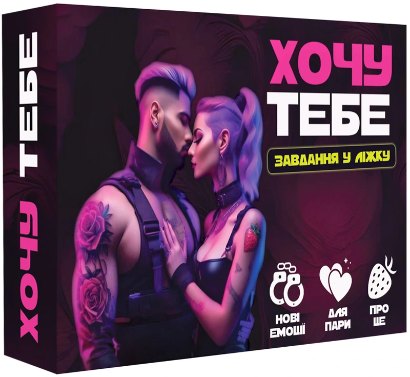 Хочу тебе