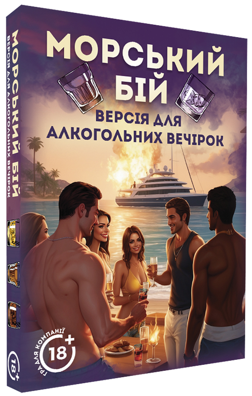 Морський бій. Алкогольна версія — PLAYROOM