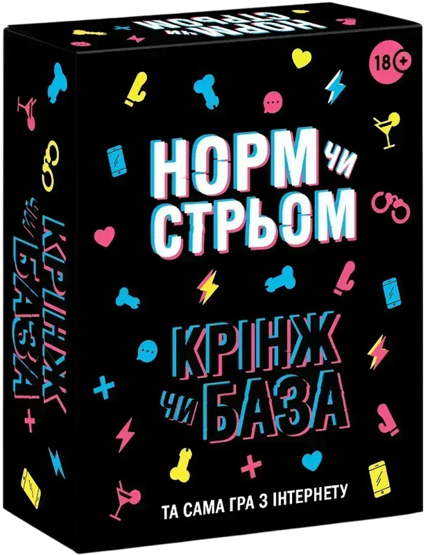 Норм чи стрьом / Крінж чи база — PLAYROOM