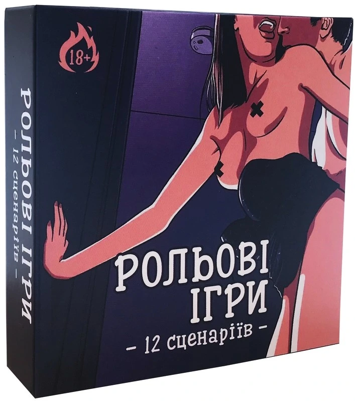 Рольові ігри (гра для дорослих)