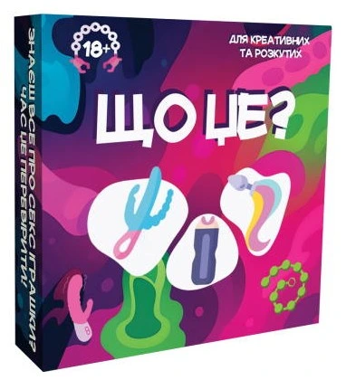 Що це? (гра для компанії 18+) — PLAYROOM