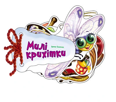 Дитяча книжка Відгадай-но Милі крихітки 248021 укр. мовою — Ranok Creative