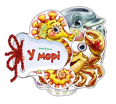Дитяча книжка Відгадай-но В морі 248025  укр. мовою — Ranok Creative