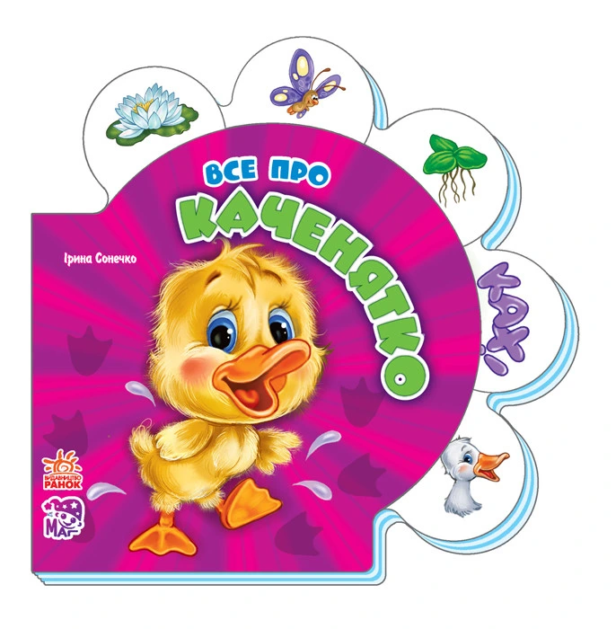 Дитяча розвиваюча книга Все про всіх: Все про каченятко 289011 укр. мовою — Ranok Creative