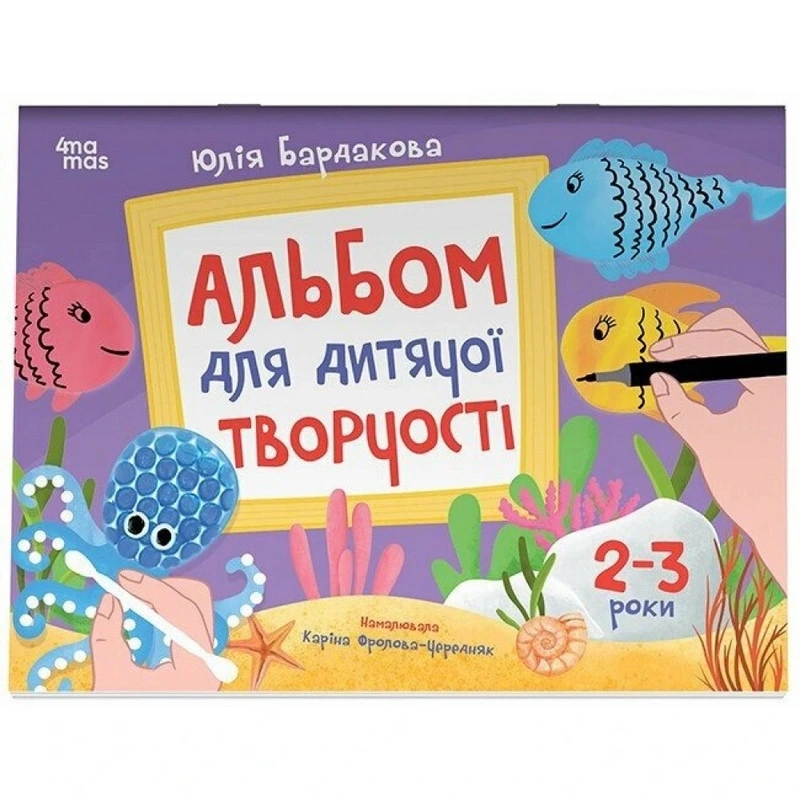 Дитячий альбом для творчості "Кольоровий світ" КР005, 24 сторінки