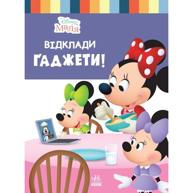 Книга для дошкільнят "Школа життя: Відклади Ґаджети" Disney Маля 1411008, 24 сторінки — Ranok Creative