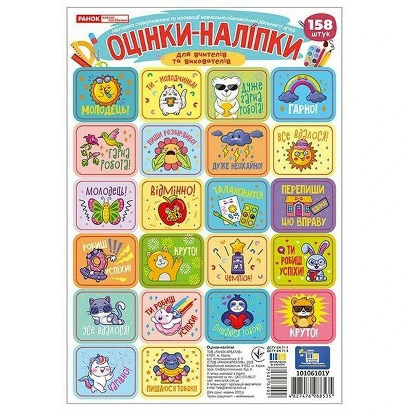 Набір наліпок "Оцінки" 10106101 бірюзові, 4 аркуші, 158 стікерів — Ranok Creative
