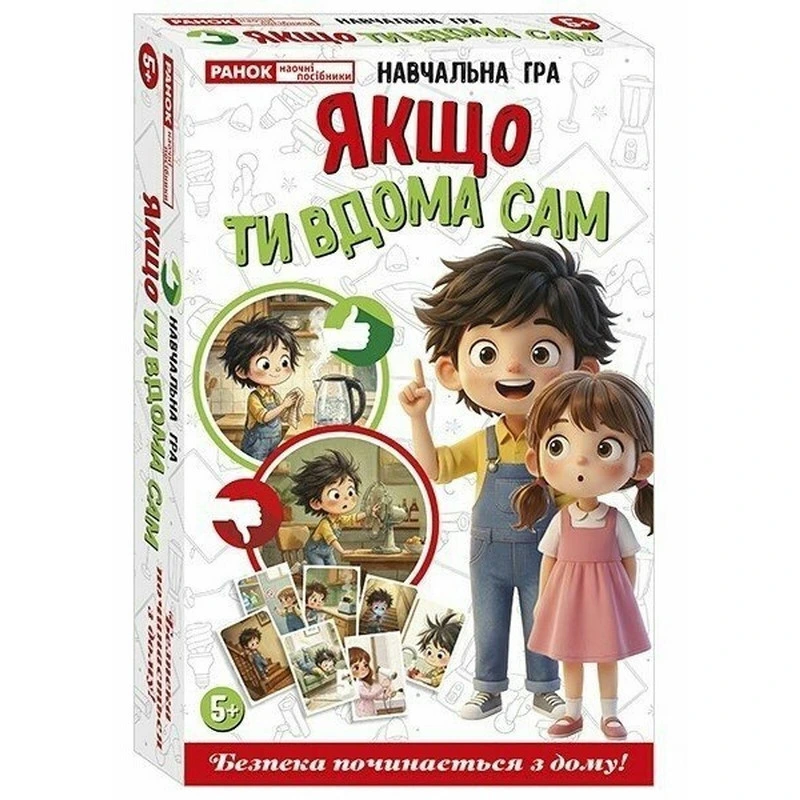 Навчальна гра "Якщо ти вдома сам" 10120231, 74 деталі — Ranok Creative