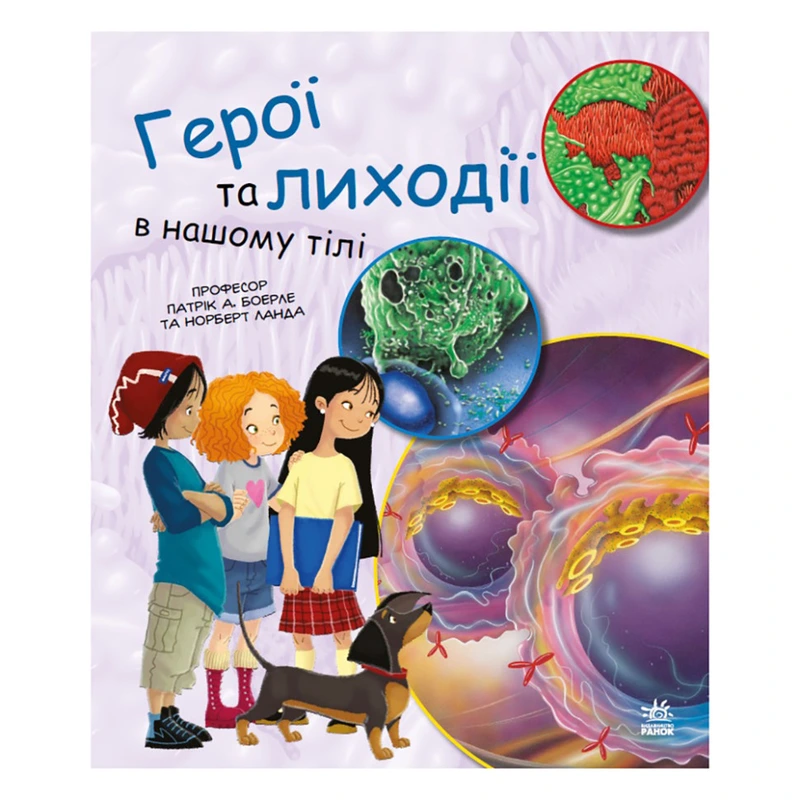 Навчальна книга "Генетика для дітей: Герої та лиходії в нашому тілі" 1354007, 36 сторінок