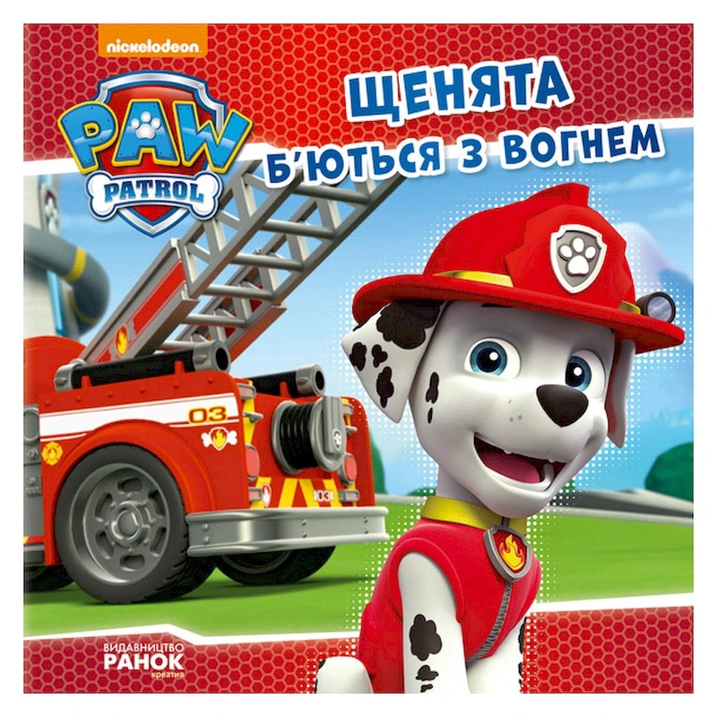 Розвиваюча книжка Щенячий Патруль історії "Цуценята б'ються з вогнем" 193002