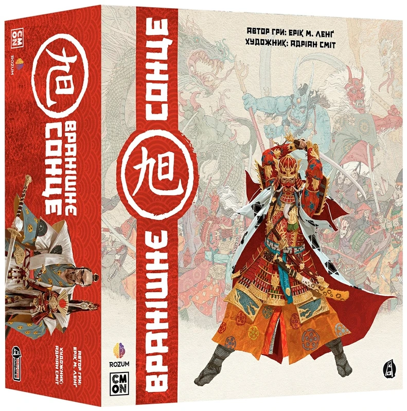 Вранішнє сонце (Rising Sun) — Rozum