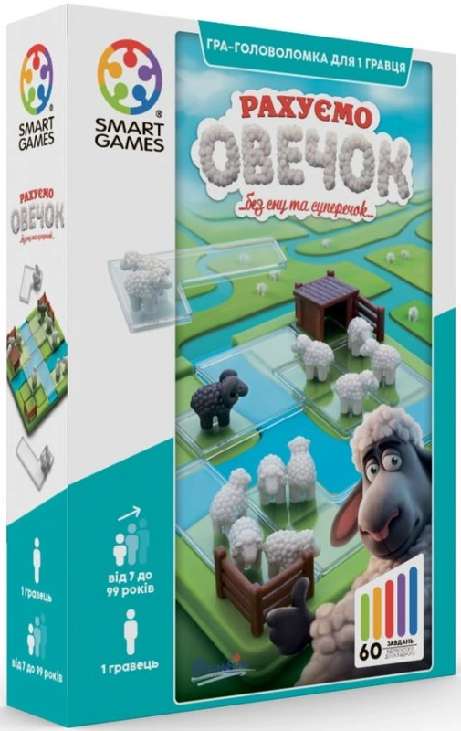 Рахуємо овечок — SmartGames