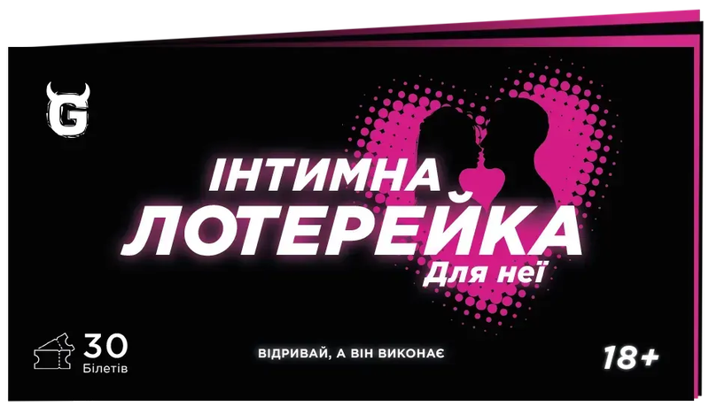 Чекова книжка Інтимна лотерейка: для неї — ТОЧКА Games
