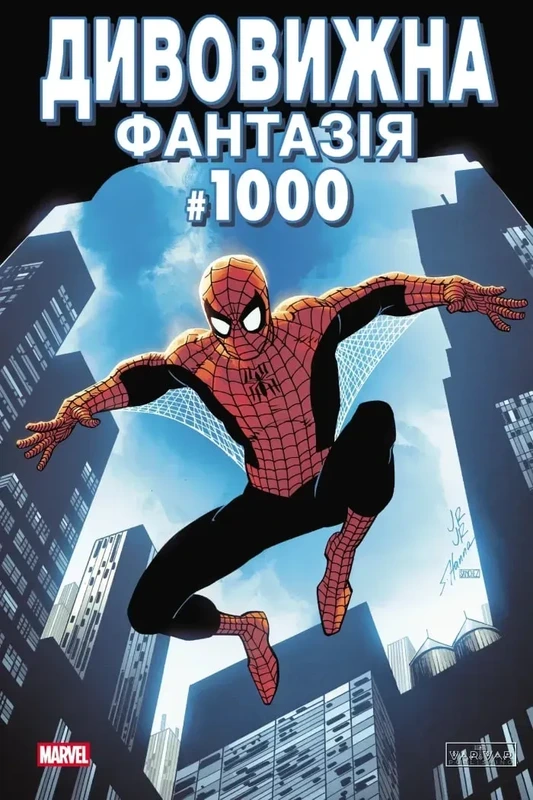 Дивовижна фантазія 1000 (обкладинка 1) — Varvar Publishing