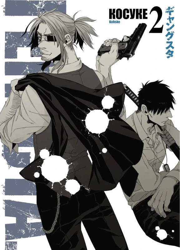 Ґенґста. Том 2 — Varvar Publishing