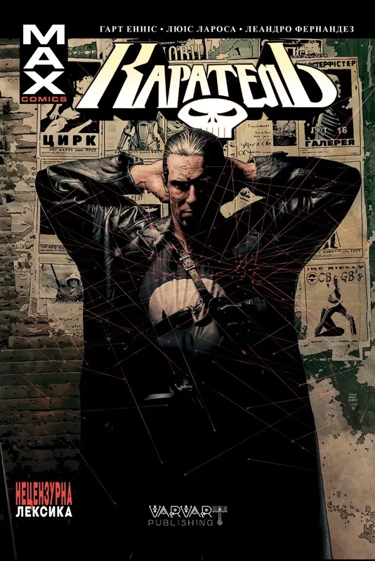 Каратель MAX. Том 1. Видання делюкс