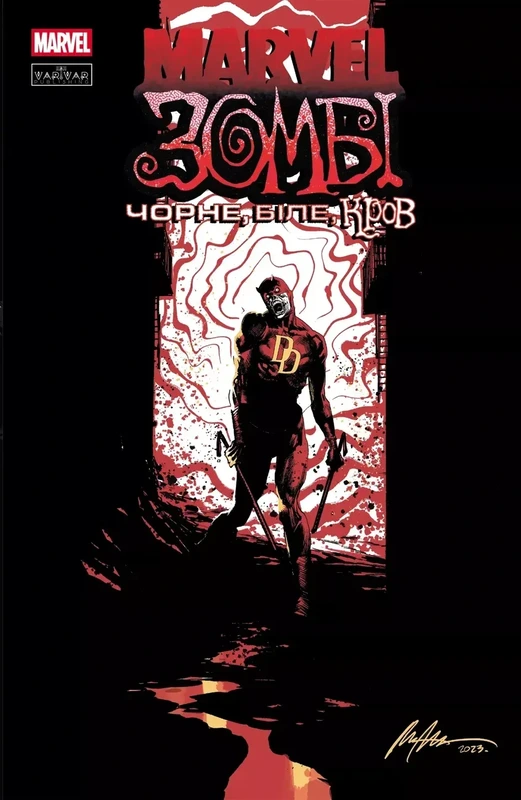 Marvel Зомбі. Чорне,Біле,Кров. Випуск 1 (обкладинка D)