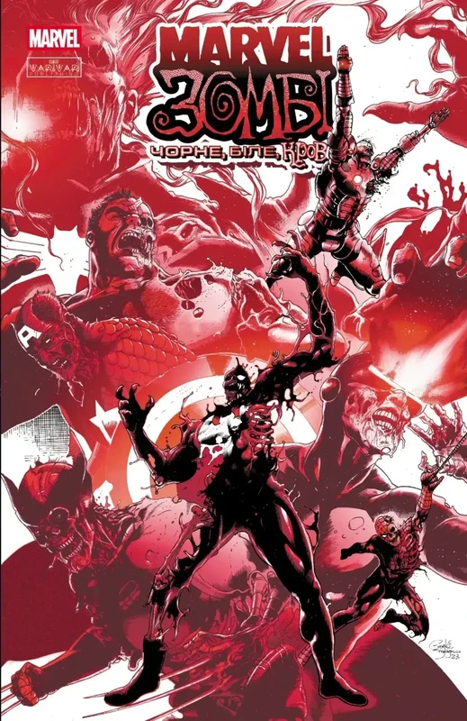 Marvel Зомбі. Чорне,Біле,Кров. Випуск 1 (обкладинка С)