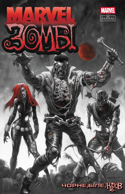 Marvel Зомбі. Чорне,Біле,Кров, Випуск 3 (обкладинка 1) — Varvar Publishing