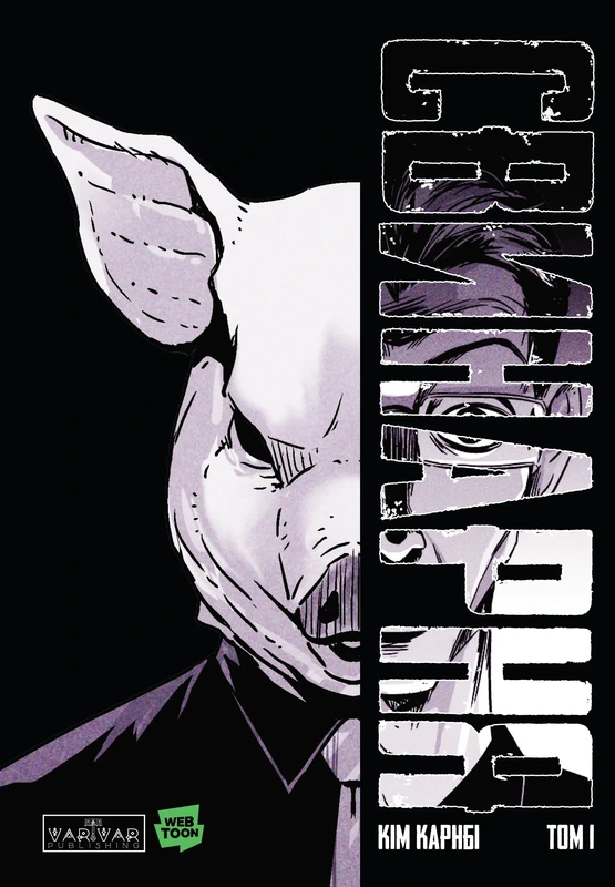 Свинарня. Том 1 (основна обкладинка) — Varvar Publishing