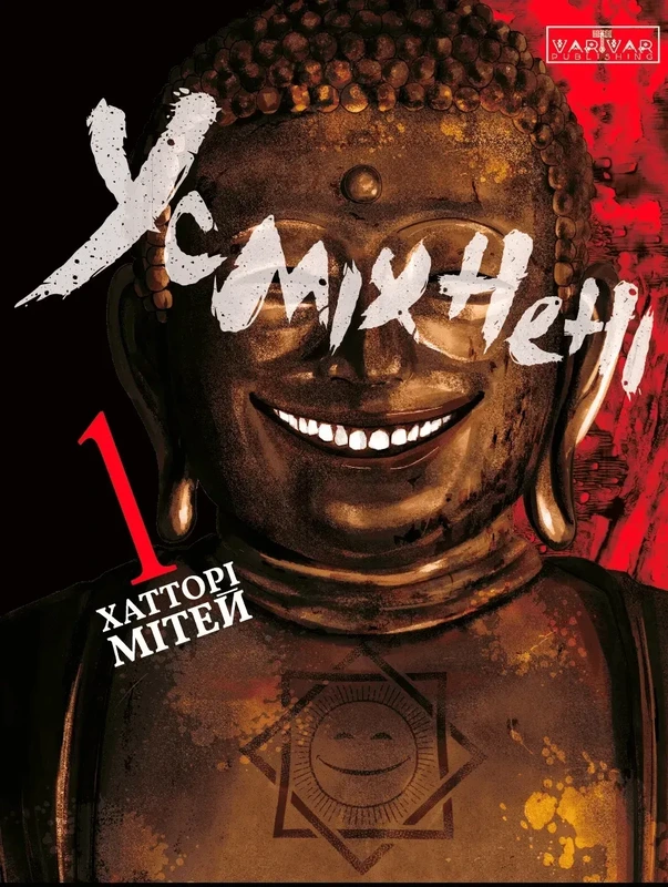 Усміхнені. Том 1 — Varvar Publishing