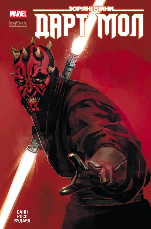 Зоряні Війни: Дарт Мол — Varvar Publishing