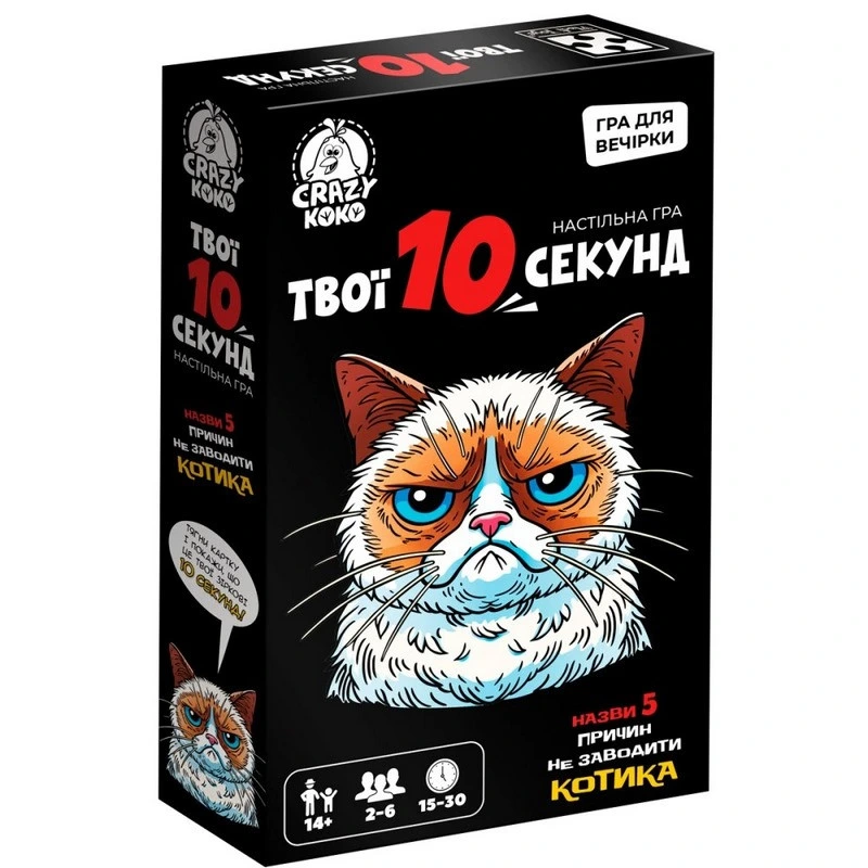 Настільна розважальна гра "Твої 10 секунд" VT5903-07, 50 карток