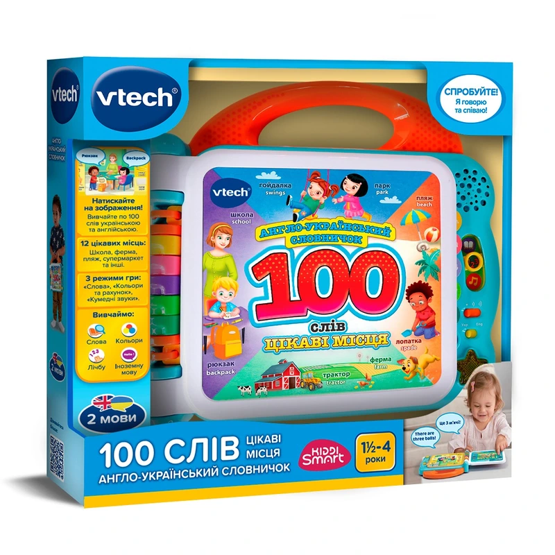 Розвивальна іграшка - АНГЛО-УКРАЇНСЬКИЙ СЛОВНИЧОК - 100 СЛІВ ПРО ЦІКАВІ МІСЦЯ (англійська, українська) — VTech