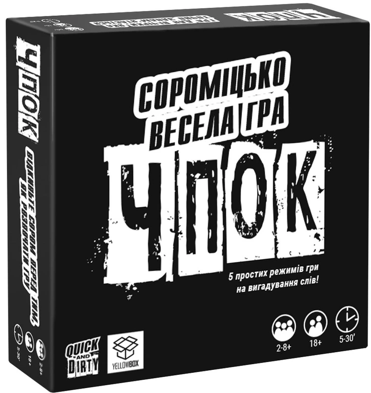 Чпок (Quick And Dirty)